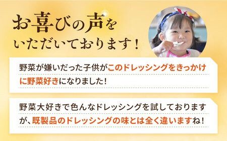 糸島そだちのだいこん生ドレッシング 3本セット (285ml×3本) 糸島市 / 農香美人[AAG058]