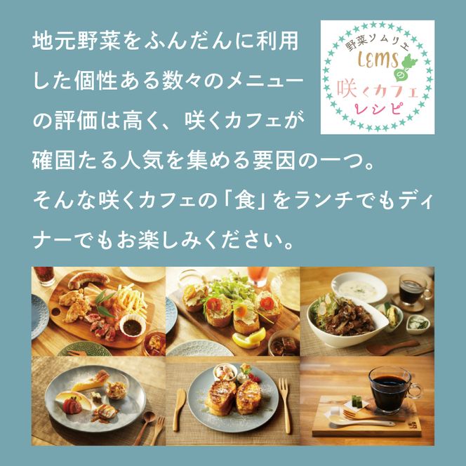 お洒落人気カフェ「咲くカフェ」の5000円お食事券|茨城県 大子町 奥久慈 袋田 リノベーション カフェ 古民家 野菜 食事 ランチ ディナー グルメ お祝い 女子会 おしゃれ 癒し（BD004）