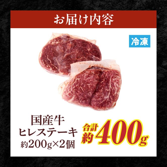【食肉総合卸 丸正】国産牛ヒレステーキ[153M03]