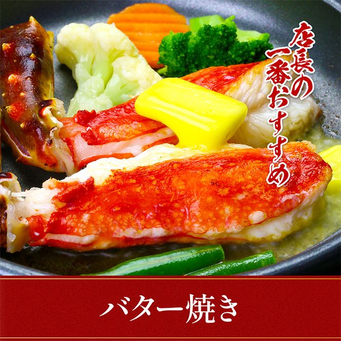 26-33 【甲羅組】カット済み特大生たらば蟹足