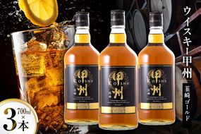 ウイスキー 甲州韮崎ウイスキー ゴールド 700ml 3本 [株式会社サン.フーズ 山梨県 韮崎市 20744949] ウィスキー ハイボール お酒 酒 アルコール セット 甲州 韮崎 モルト グレーン 国産 山梨 水割り ロック 原酒