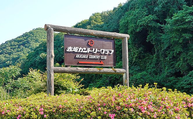 赤坂カントリークラブ 平日セルフプレー券 1名様 食事補助付き ゴルフ プレー 岡山県 赤磐市