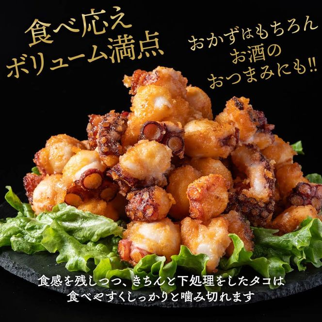 15-288 北海道紋別産たこのから揚げ1kg