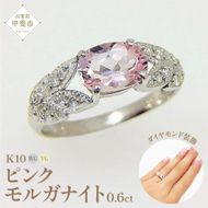 ピンク モルガナイト リング 0.6ct K10WG/K10YG (13387) 指輪 リング ピンクモルガナイト ホワイトゴールド イエローゴールド モルガナイト ダイヤモンド ジュエリー アクセサリー 山梨県 甲斐市 BR-85