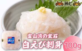 白えび刺身100g
