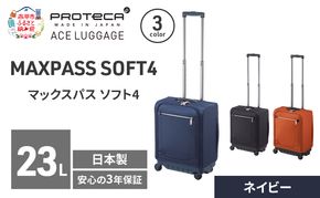 PROTeCA マックスパスソフト4 TR 12111 (03 ネイビー) スーツケース 23L プロテカ キャリー バッグ 機内持ち込み 軽い 出張 短期旅行 北海道 赤平市