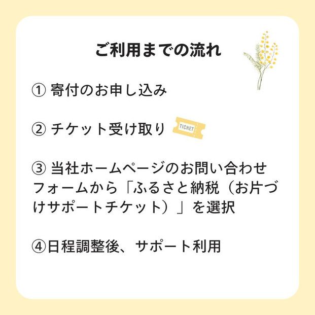 【ふるさと納税】 お片づけサポートチケット　清掃 掃除 プロ アドバイザー 便利 整理 収納 引越し 地域限定  暮らしサポート 生活支援 家庭サービス 仙台市 041009_HP002