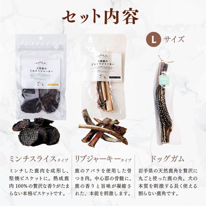 【大型犬用】鹿肉おやつ・鹿角3点セット [オイシクテ](スライスジャーキー20g、リブジャーキー20g、鹿の角ドッグガムLサイズ）無添加（国産鹿を贅沢に熟成)岩手県産鹿肉100% 犬 いぬ おもちゃ 歯磨き 歯みがき デンタルケア 鹿角 おやつ 鹿肉 ジビエ 高たんぱく 低脂質 ヘルシー ダイエット ペットフード ドッグフード