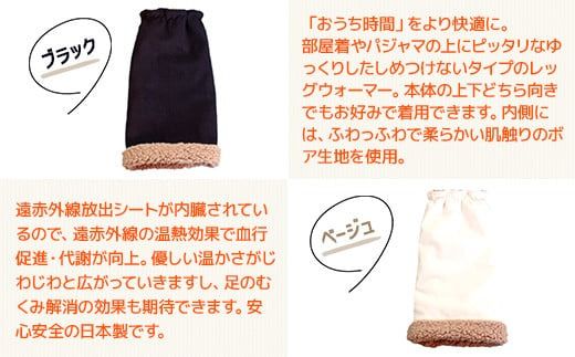 レッグウォーマー 冷え対策 遠赤外線 HOTRUCK 足巻きHOME 1個 [エムクラフト 福岡県 宇美町 um40azp110001] 温活 冬用 防寒 軽量 高品質