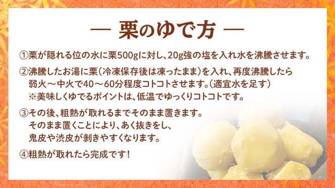 石岡 鶴沼 の 生栗 約2kg （茨城県共通返礼品：石岡市） 栗 くり クリ マロン 栗ごはん 栗ご飯 贈答 ギフト 秋の味覚 果物 フルーツ 数量限定 旬 秋 冬 正月 国産 秋 旬 旬の栗 お菓子作り 冷凍保存 [EU001us]