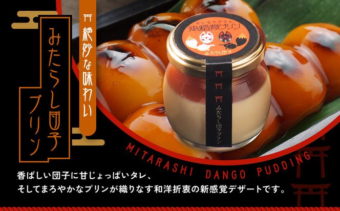 【御稲荷プリン】人気2種 4個セット｜京都 伏見稲荷 極上プリン 人気セット 食べ比べ［ 京都 スイーツ 厳選素材の手作りプリン 4個セット 人気 おすすめ お菓子 グルメ おいしい 通販 お取り寄せ 送料無料 ふるさと納税 ］ 261009_A-YW002