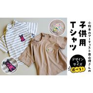 小牧市のアーティスト奥山優さんのTシャツ子供用 小牧市政70周年記念［096A11］小牧市 アーティスト 奥山優 Tシャツ 子供用 選べる デザイン サイズ 動物 刺繍 とらねこ フレンチブルドッグ 80cm ~ 120cm ドロップショルダー ポリエステル混紡 ラウンドネック おそろコーデ かわいい おしゃれ 愛知県 送料無料