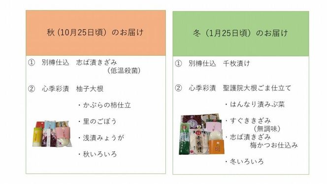 ＜定期便 全4回＞【土井志ば漬本舗】季節の京漬物定期便｜京都 漬物 有名店 人気セット［ 大原 老舗 漬物 定期便 詰め合せ セット 人気 おすすめ お漬物 しば漬け ギフト プレゼント 贈答 お土産 お取り寄せ 通販 送料無料 ふるさと納税 ］ 261009_A-AZ010