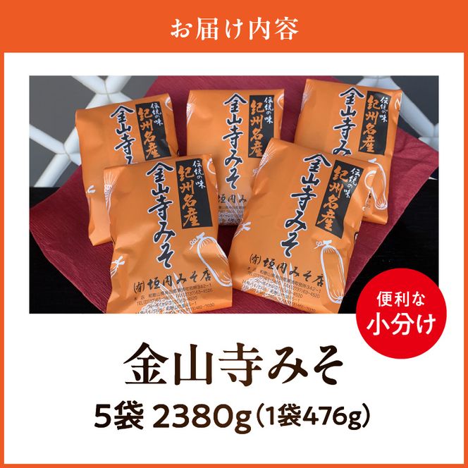 T6025_垣内みそ店 金山寺みそ 476g×5個【金山寺みそ 径山寺味噌 おかず味噌 国産】
