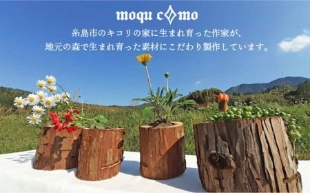 《 森のポット 》 カルテット （ 4個 セット ） 《糸島》 【木工房moquc0mo】 [AHF001]