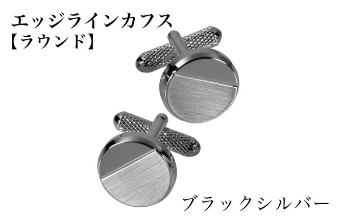 G3865 エッジラインカフス ラウンド ブラックシルバー（黒ニッケルメッキ）