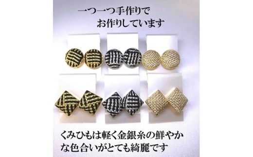 組紐イヤリング張丸黒金【hrkz0018-4】