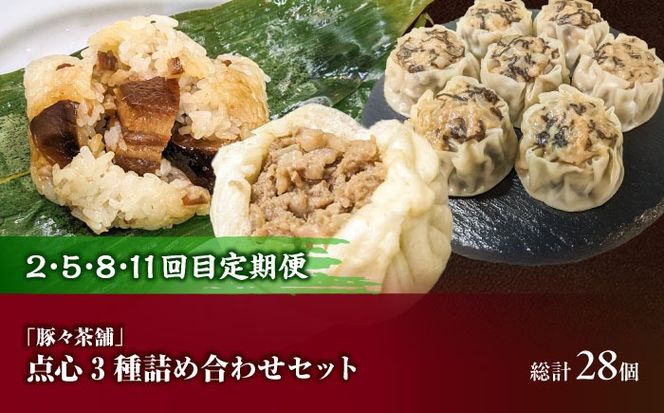【全12回定期便】沖縄の絶品肉加工品セット【沖縄市】豚肉 ハム ソーセージ 豚まん ぶたまん ちまき 焼売 シュウマイ ハンバーグ 沖縄市 / TESIO / 豚々茶舗 / お肉屋本店[BCZZ032]