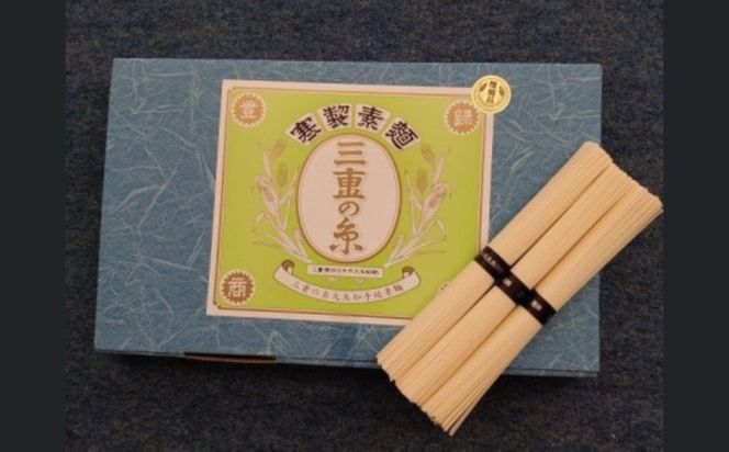 うまみが違う！寒製素麺「三重の糸」大矢知手延素麺20把入（10人前）【そうめん 素麺 手延べそうめん 手延そうめん 手延べめん 手延べ麺 そーめん 手延べ素麺 ソーメン 王道 大矢知 伝承の味 高級麺 特産 無添加 手延べ 長期保存 家庭用 乾麺 麺 人気 名産品 お取り寄せ 家庭用 お土産 高級 保存食 非常食 御中元 三重県特産品 贈り物 三重県 四日市市 ふるさと納税】