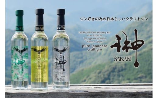 紀州熊野蒸溜所　クラフトジン　4本セット【prm013A】