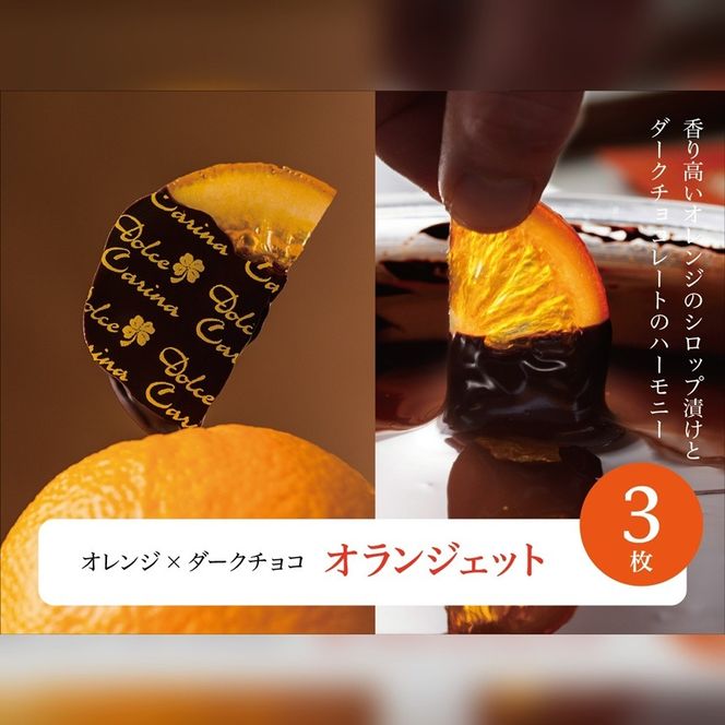 チョコレート ショコラ 詰め合わせ ボンボンショコラ 10種 生チョコ 小20粒 オランジェット 3枚 ｜ スイーツ チョコレート ショコラ ドルチェカリーナ パティシエ 人気 詰め合わせ セット 洋菓子 長野県 伊那市 【020-61】