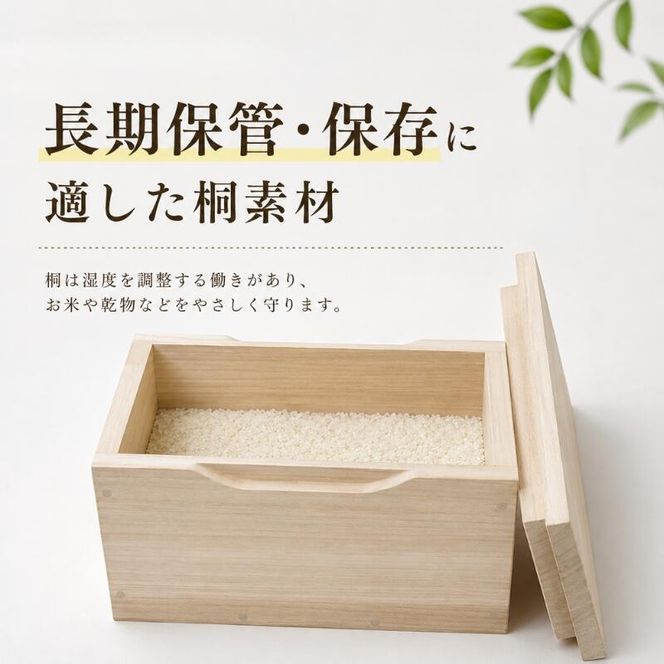 山陽総業株式会社 桐製 米びつ 5kgサイズ【配達不可：北海道・沖縄・離島】 工芸品 雑貨 日用品 