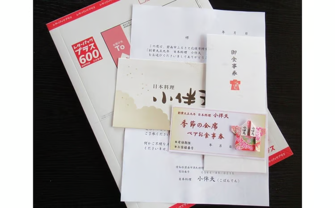 【ミシュランガイド掲載店】 創業大正九年 日本料理小伴天 季節の会席ペアチケット 愛知 碧南市 お食事券 三河一色産 うなぎ 鰻 ウナギ たれ ギフト 贈り物 ご褒美 蒲焼き うな重 ひつまぶし 人気 高リピート お祝い レストラン 料亭 チケット ミシュラン H007-107