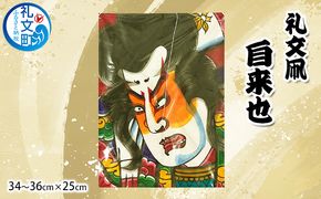 北海道 礼文島 職人手作り 伝統工芸 礼文凧 「自来也」 (34～36cm×25cm) ［秋元真澄］【 凧 たこ 礼文凧 民芸品 工芸品 手作り 揚げ凧 飾り凧 インテリア 縁起物 お正月 武者絵 】