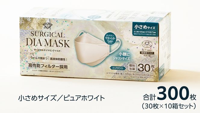 医療用マスク サージカルダイヤモンドマスク 小さめサイズ 30枚 医療用マスク サージカルダイヤモンドマスク 小さめサイズ 30枚