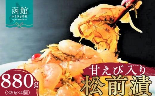 布目 甘えび入り松前漬_HD055-012布目 甘えび入り松前漬_HD055-012