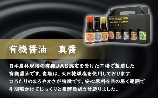 ベストセレクション　しょうゆ5本セット    SMH002