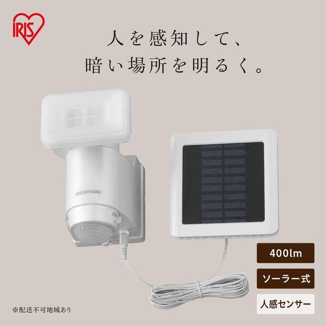 ソーラー式LED防犯センサーライト LSL-SBSN-400 パールホワイト