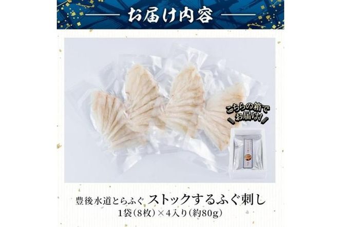 ストックする ふぐ刺し (約 80g ) 個包装 ふぐ フグ とらふぐ フグ刺し ふぐ刺身 フグ刺身 刺身 てっさ 薄造り 鮮魚 冷凍 国産 簡単調理 九州産 大分 大分県 佐伯市 小分け 河豚 ふるさと納税 【AB95】【柳井商店】