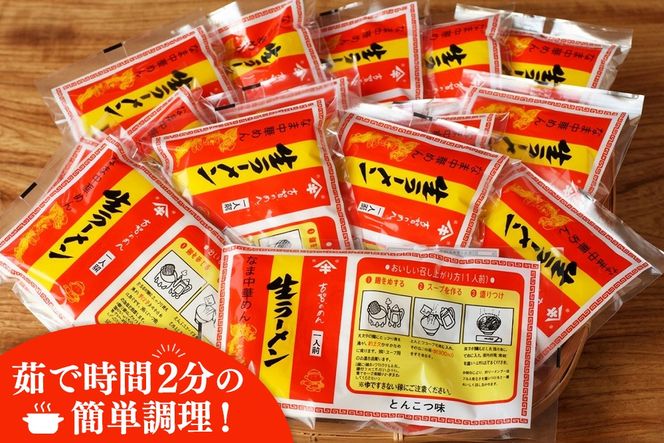 自宅で本格ラーメン・神埼とんこつ生ラーメン 20袋入【ラーメン ご当地ラーメン 豚骨ラーメン とんこつラーメン 袋麺】(H014138)