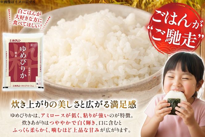 米 令和7年 北海道産 ゆめぴりか 5kg 3回 定期便 ホクレンパールライス [ホクレン商事 北海道 砂川市 12260937] 定期 精米 白米 お米 こめ コメ ご飯 5キロ