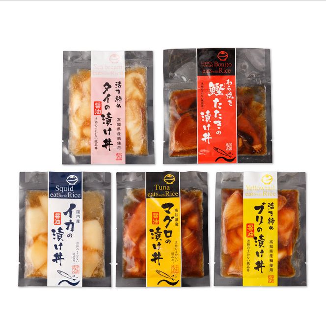 訳あり 海鮮漬け丼 5種類 各1P セット マグロ 鯛 イカ ブリ 鰹のたたき 漬け丼 海鮮丼 漬け づけ丼 国産 食べくらべ 漬け丼の素 海鮮丼の具 海鮮セット まぐろ いか ぶり 鯛 かつおのたたき 鰹タタキ 訳アリ 不揃い 規格外 わけあり 食べ比べ 海鮮 魚介類 水産加工品 冷凍 食品 保存食 鯛茶漬け 小分け 一人暮らし 簡単 高知[BQAB001]