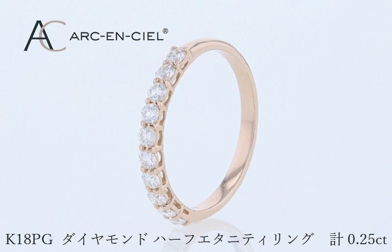 アルカンシェル PGダイヤピンキーリング(計 0.25ct)