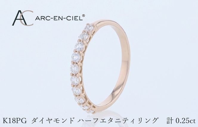 J080 アルカンシェル PGダイヤピンキーリング（計 0.25ct）