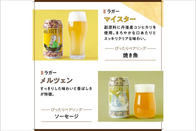 京都 丹後のクラフトビール 6缶セット TANGO KINGDOM Beer 6種 （350ml×6本）　TO00110