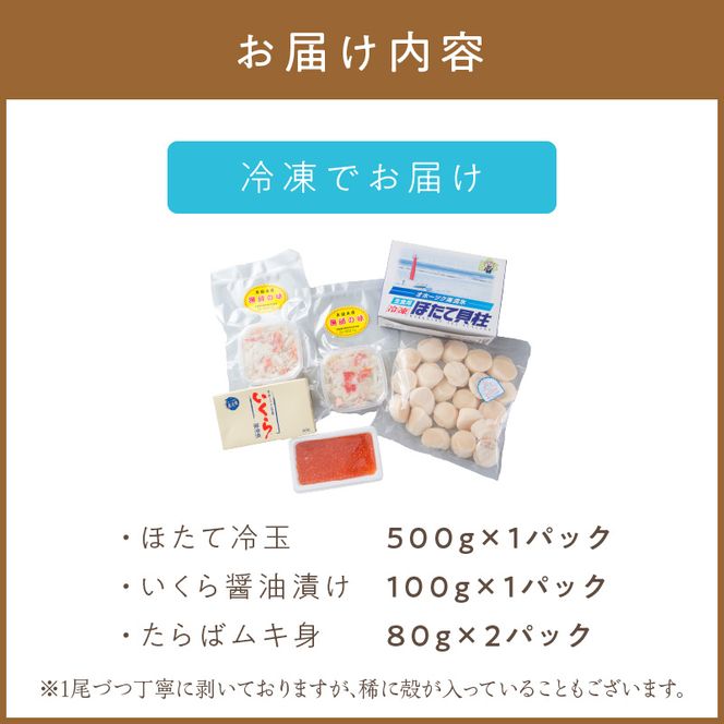 《14営業日以内に発送》ホタテとイクラとカニを食べつくす！船長おすすめのオホーツク丼ぶりセット ( オホーツク海 ホタテ ほたて 貝 魚介類 カニ かに 蟹 イクラ いくら 魚卵 鮭卵 鮭 さけ 海鮮丼 おつまみ 冷凍 )【114-0041】
