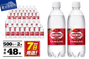 【炭酸水】 ウィルキンソン タンサン PET500ml×2箱 (48本入) アサヒ 炭酸水 強炭酸水 炭酸 炭酸飲料 水 ウイルキンソン WILKINSON 2箱 山梨 富士吉田
