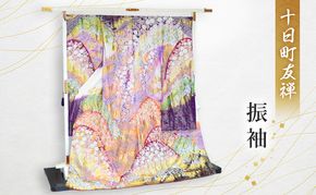 十日町友禅　振袖