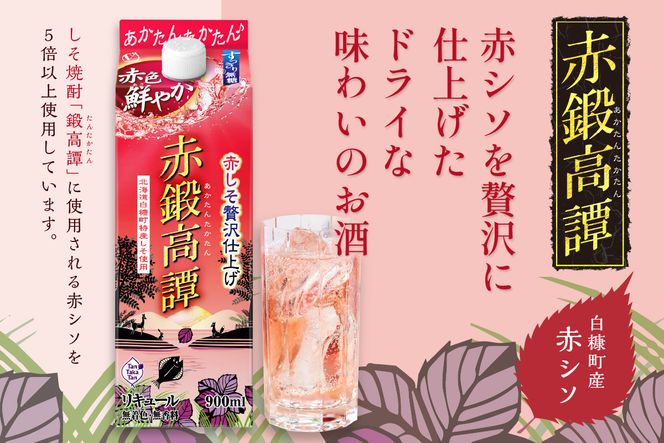 赤鍛高譚パック［900ml］