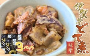伊賀牛どて煮（味噌）3パック cook0015