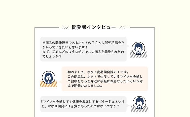 9月30日掲載終了　信州産マイタケポタージュ 豆乳仕立て 16個セット 