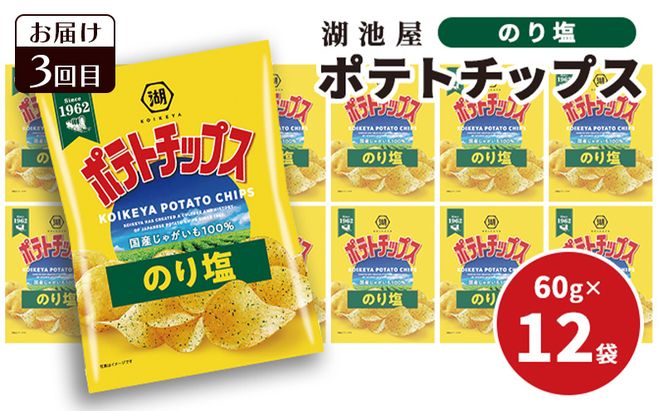 <ポテチ×バタじゃが〉南富良野のじゃがいも満喫 定期便 ［ ジャガイモ お菓子 スナック じゃがいも ポテチ スナック 加工品 バター 野菜 芋 北海道 ］