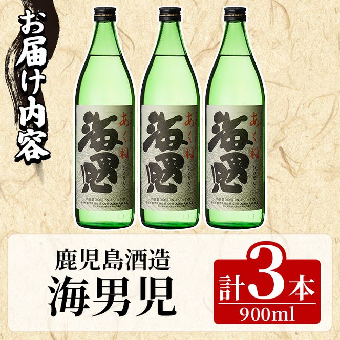 海男児(900ml×3本) 芋焼酎 いも焼酎 麦焼酎 米焼酎 ブレンド焼酎 人気酒 水割り 父の日 贈答用 ギフト【鹿児島酒造】akn009-45