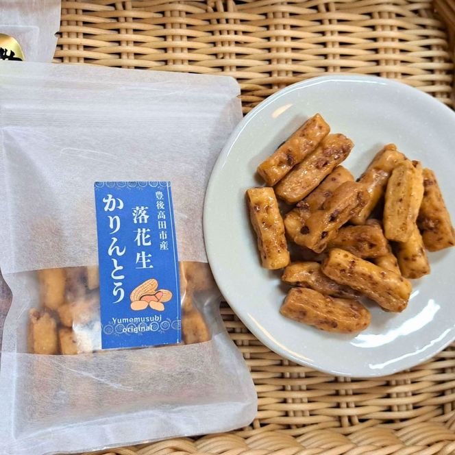 落花生かりんとう 60g×8袋 | ピーナッツ 和菓子 お菓子 おやつ 贈り物 大分県 豊後高田市