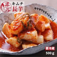 清匠昇谷　長芋キムチ 167-169