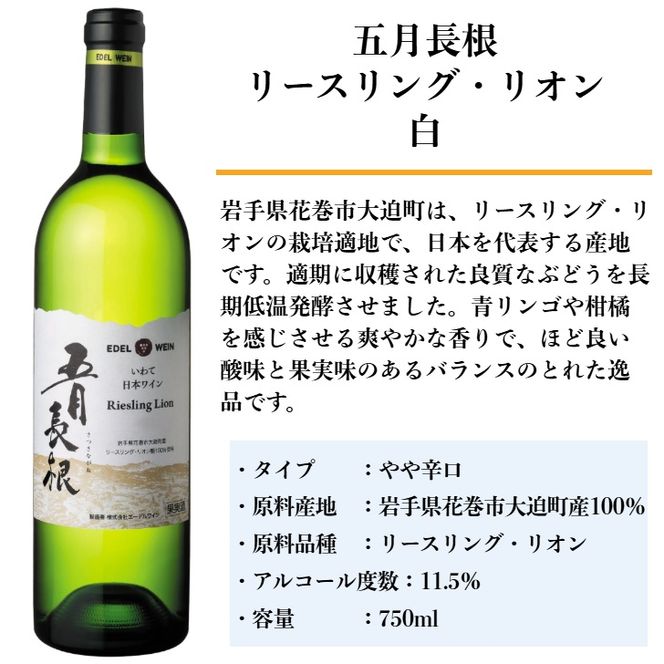 エーデルワイン 　辛口白ワイン 飲み比べ４本セット 【1947】